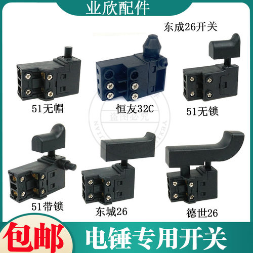 适配龙牌/德世/欧德龙/东城26电锤开关恒友32C电锤开关51无帽开关