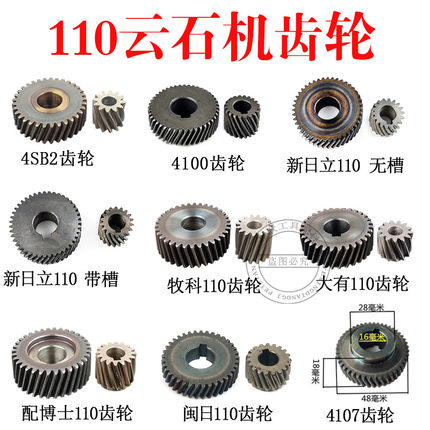 云石机齿轮4100/日立110石材切割机齿轮巨大/牧科/大有云石机齿轮
