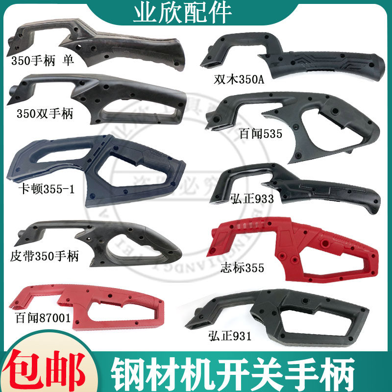 350切割机开关手柄卡顿355-1钢材机把手弘正/双木/百闻手把 双把