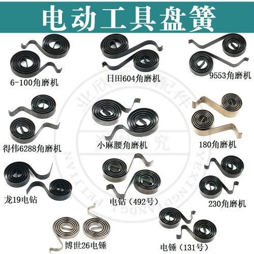 6-100盘簧刷架电动工具配件