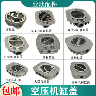 气泵空压机气缸盖日豹/风利/星豹/巴马缸盖直联机木工装修配件