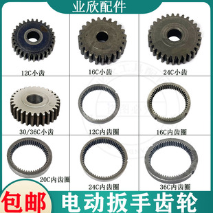 20C电动扳手行星齿轮小齿轮内齿圈22 机配 36C42C齿轮装
