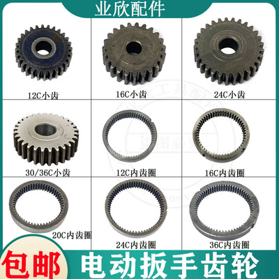 行星齿轮电动扳手内齿圈小齿轮
