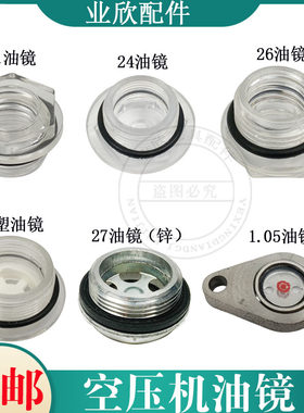 直连式空压机油镜1p2p3p5p气泵