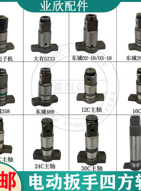 适配16C 20C 22C 24C 30C 36C电动扳手配件T型轴四方轴方头输出轴