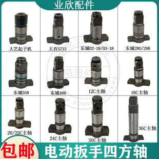 30C 适配16C 24C 22C 36C电动扳手配件T型轴四方轴方头输出轴 20C