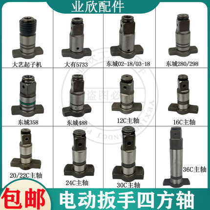 适配16C 20C 22C 24C 30C 36C电动扳手配件T型轴四方轴方头输出轴
