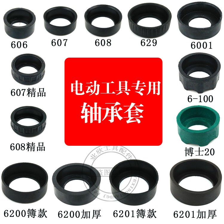 电动工具轴承皮套608/6000/6200/6201/6202电锤钢材机角磨机配件