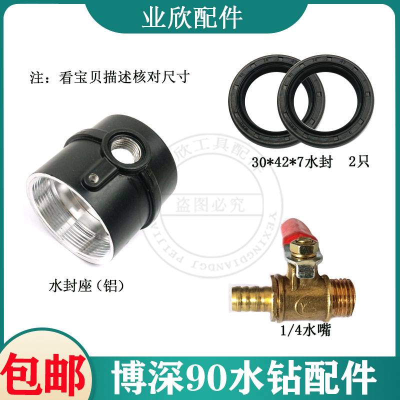 适配工程水钻总成油封盖子