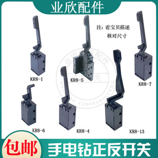 手电钻开关调速小正反开关13调速开关正反转开关日立手电钻小正反