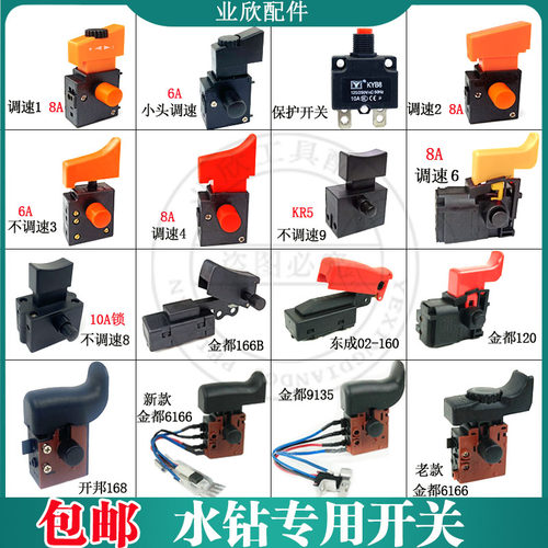 开邦/双高水钻开关修理专用配件