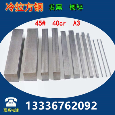 45#冷拉方钢 扁钢方钢条 实心40cr A3 Q235冷拨不锈钢条 铁条 钢
