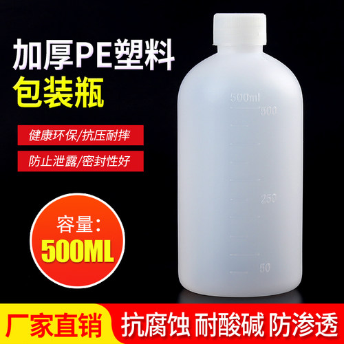 500毫升塑料瓶水剂试剂瓶样品小口塑料瓶加厚塑料瓶加厚内盖PE瓶