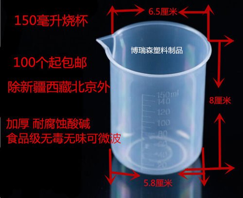 150毫升塑料烧杯量杯包邮刻度杯小量杯PP杯无毒无味量筒化学器材