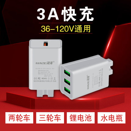 汉泽电动电瓶车载手机充电器48V60V72V84V96V转USB5伏QC3.0快闪充