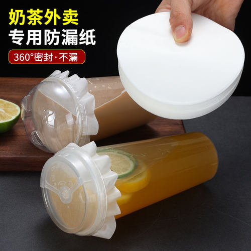 奶茶防漏纸咖啡杯密封饮品杯盖纸