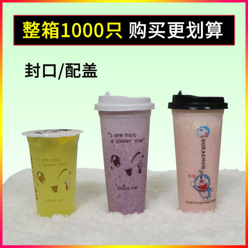 可封口一次性500ml网红700奶茶杯