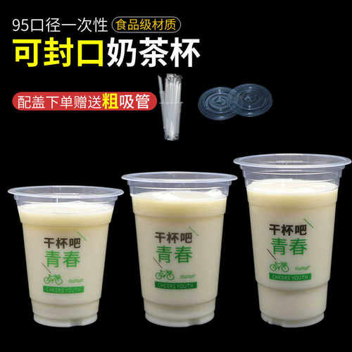 一次性奶茶杯塑料豆浆打包饮料杯