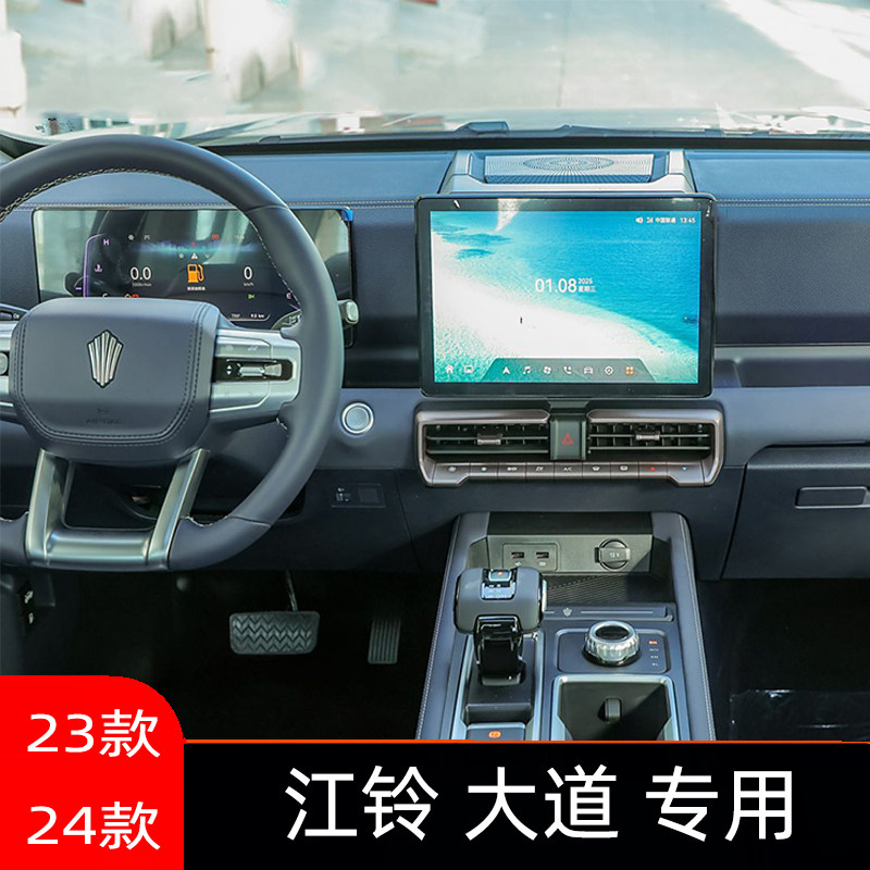江铃大道中控导航保护膜液晶仪表盘膜档位TPU膜显示屏屏软钢化膜