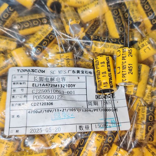 10V4700UF 黄宝石LJ 长寿命 13X21