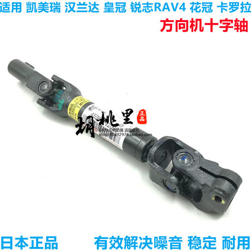 凯美瑞汉兰达方向机万向节十字轴