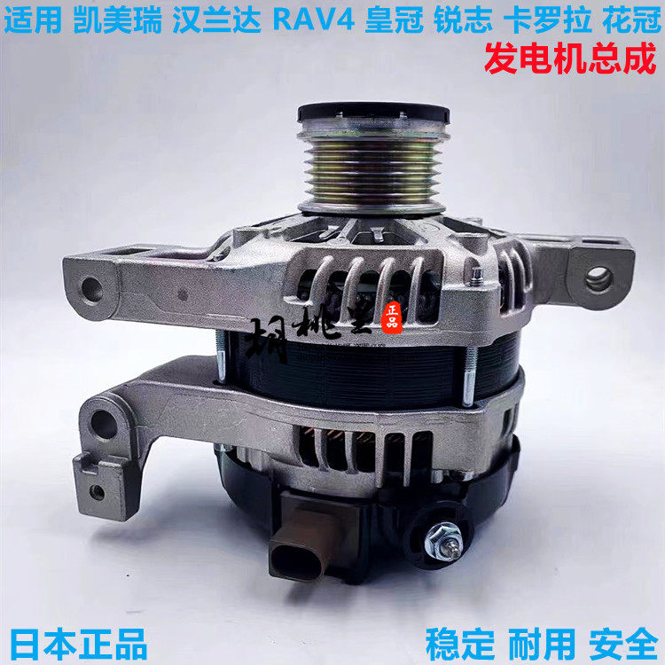适用丰田凯美瑞皇冠锐志汉兰达花冠卡罗拉RAV4威驰佳美发电机总成
