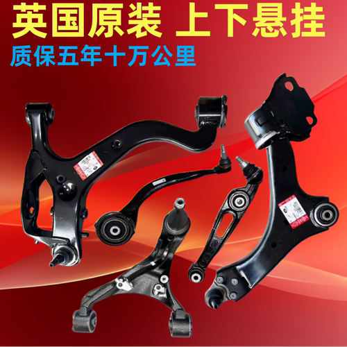 发现3/4揽胜极光前上下摆臂