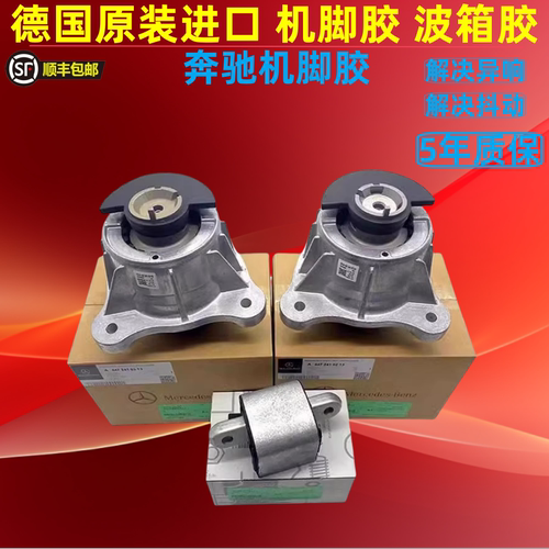 奔驰机脚胶波箱支架垫机爪