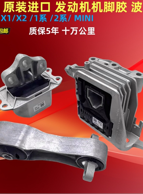 适用于宝马X1 F45 F49 F48 2系218MINI迷你R55发动机机脚胶支架垫