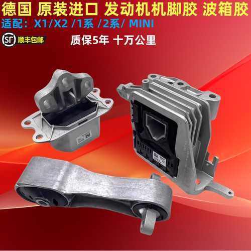 宝马F45F491系2系MINI机脚胶