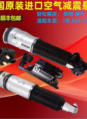 适用宝马7系750 730 740 F02 E66 G12前后减震器 空气悬挂 避震器