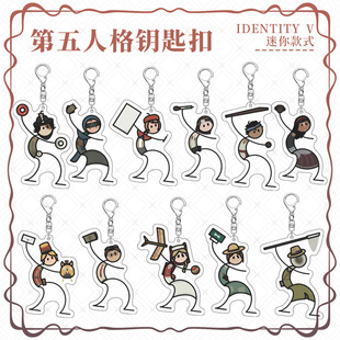 第五人格游戏周边律师园丁勘探员先知玩具商画家咒术师教授挂件