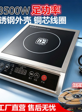 正步3500w大功率电磁炉家用商用
