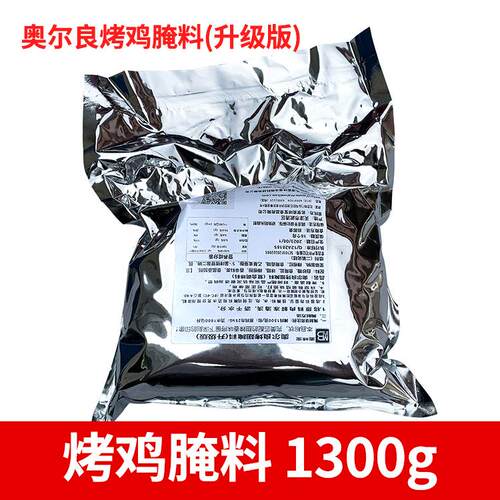 新奥尔良烤翅腌料烧烤配料烤鸡腿调味料2.6斤专用烧烤调料特味浓