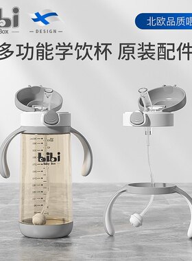 bibibabybox吸管盖直饮盖