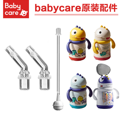 babycare保温杯配件硅胶吸嘴吸管