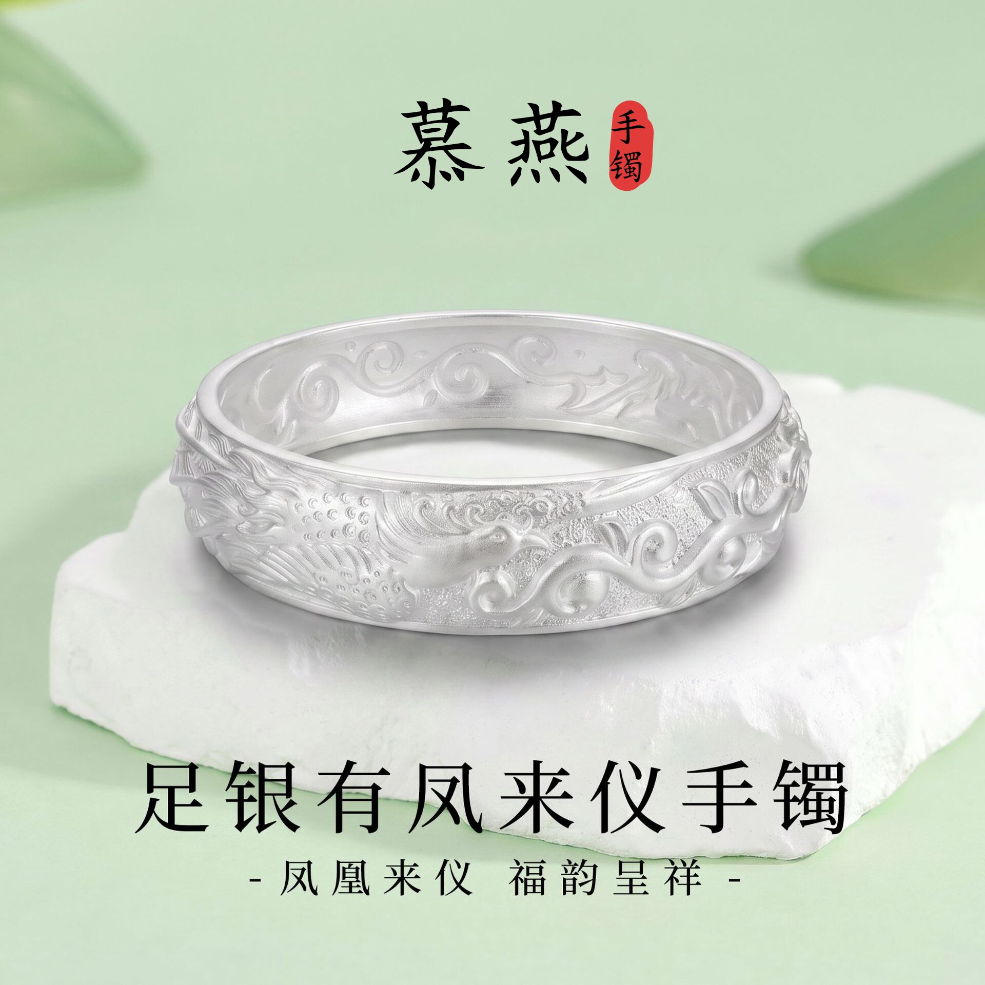 慕燕999纯银手镯浮雕凤凰银镯子