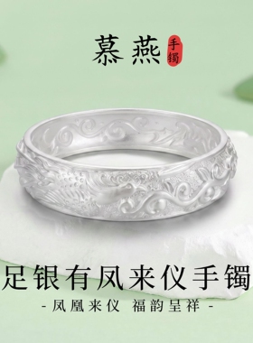 慕燕999纯银手镯浮雕凤凰银镯子