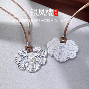 银凤楼足银999描金牡丹花平安锁实心手工雕刻百年老字号经典款
