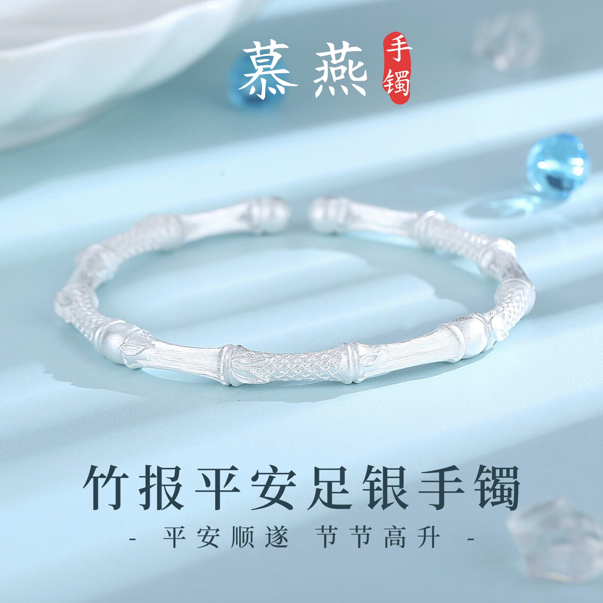 慕燕竹报平安足银手镯实心开口纯银镯子高级感银饰生日礼物老婆