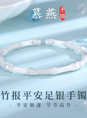慕燕银饰足银999竹节银手镯女实心纯银银镯子高级显白送老婆礼物