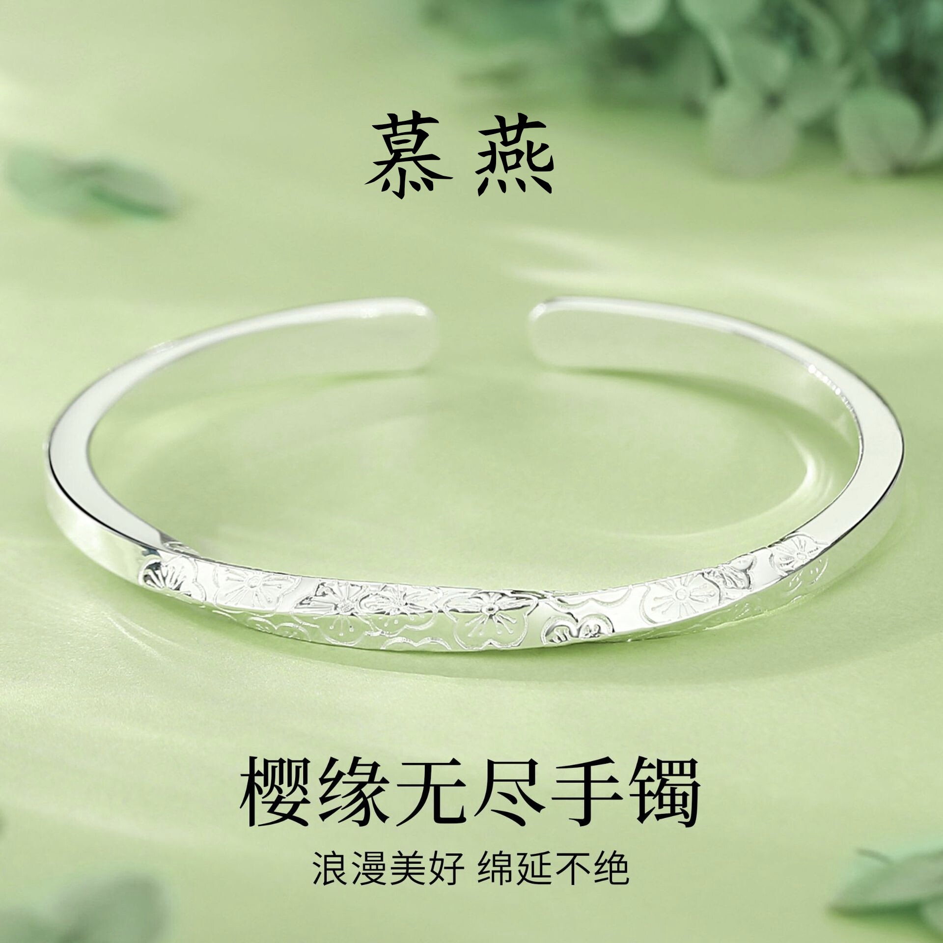 慕燕足银手镯女莫比乌斯环樱花招财猫福字开口可调节银镯子女礼物