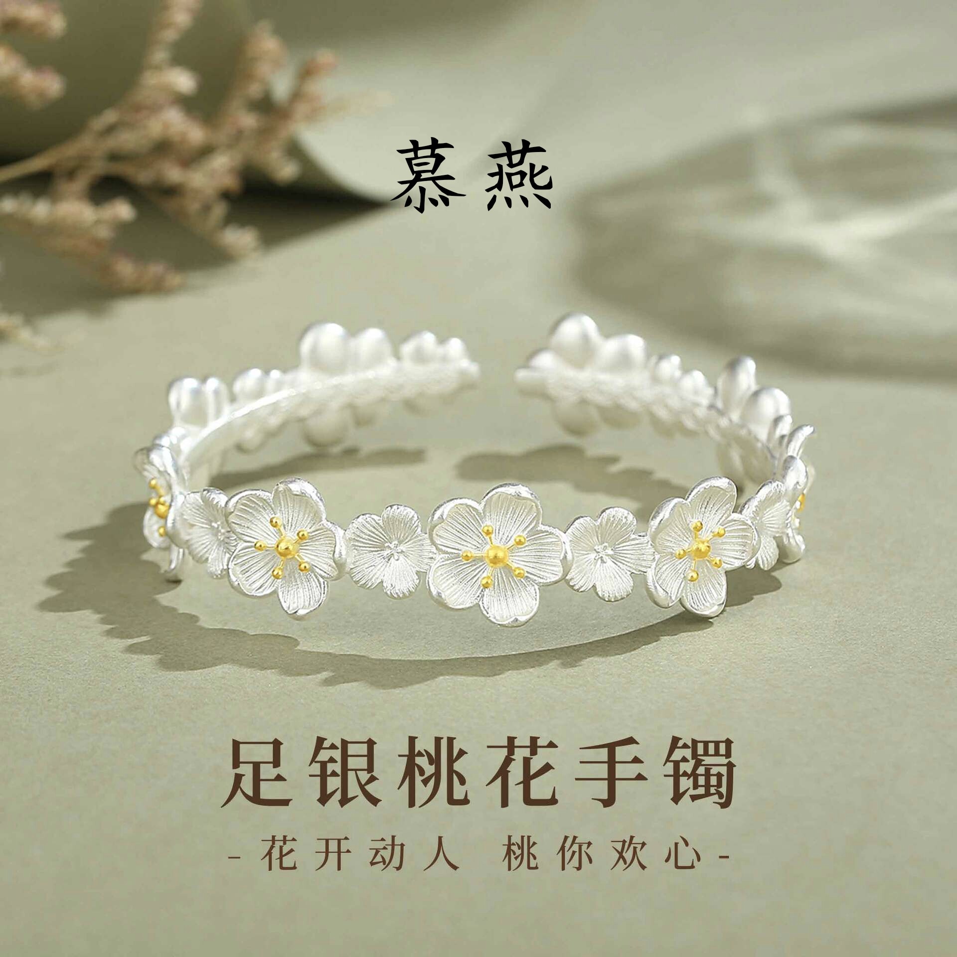 慕燕足银桃花手镯女实心开口可调节纯银镯子银饰品生日礼物老婆