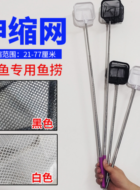 可伸缩小鱼网不锈钢加长杆3d虾捞鱼缸鱼苗饲养网兜隔离网可配吸盘