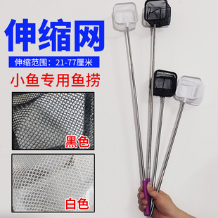 可伸缩小鱼网不锈钢加长杆3d虾捞鱼缸鱼苗饲养网兜隔离网可配吸盘