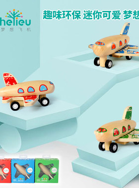 richelieu机场同款香港至远回力原木梦想飞机木制玩具水性漆飞机