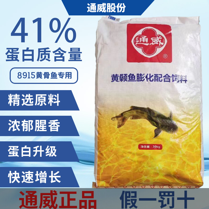 通威黄骨鱼黄颡鱼专用饲料