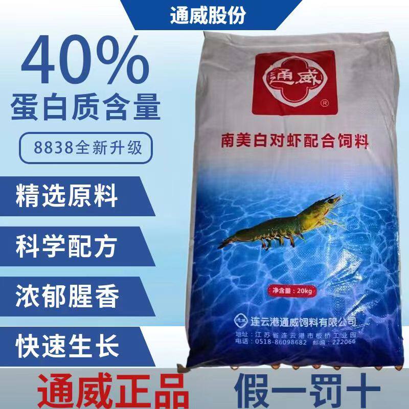 8838通威虾饲料南美白对虾开口乐青草虾罗氏沼虾河虾养殖专用颗粒