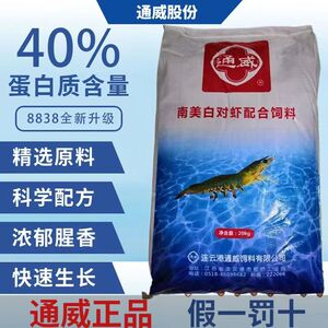 通威南美白对虾开口乐专用饲料