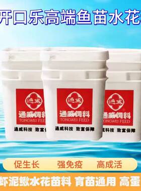 通威对虾开口乐48蛋白粉料小型鱼